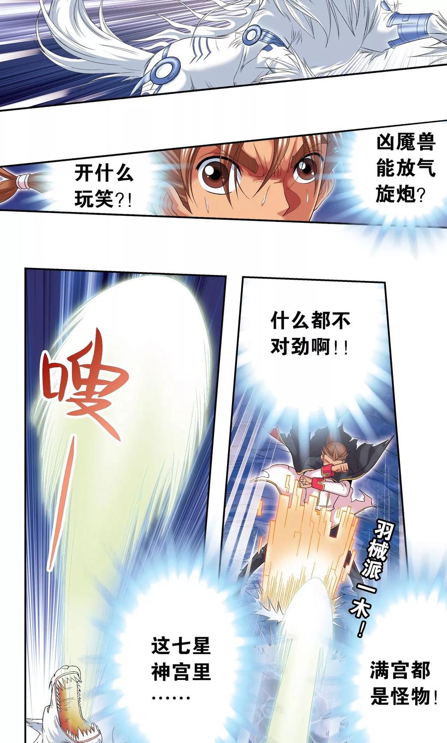 星海镖师 第109话 七星宫的囚犯 第38页