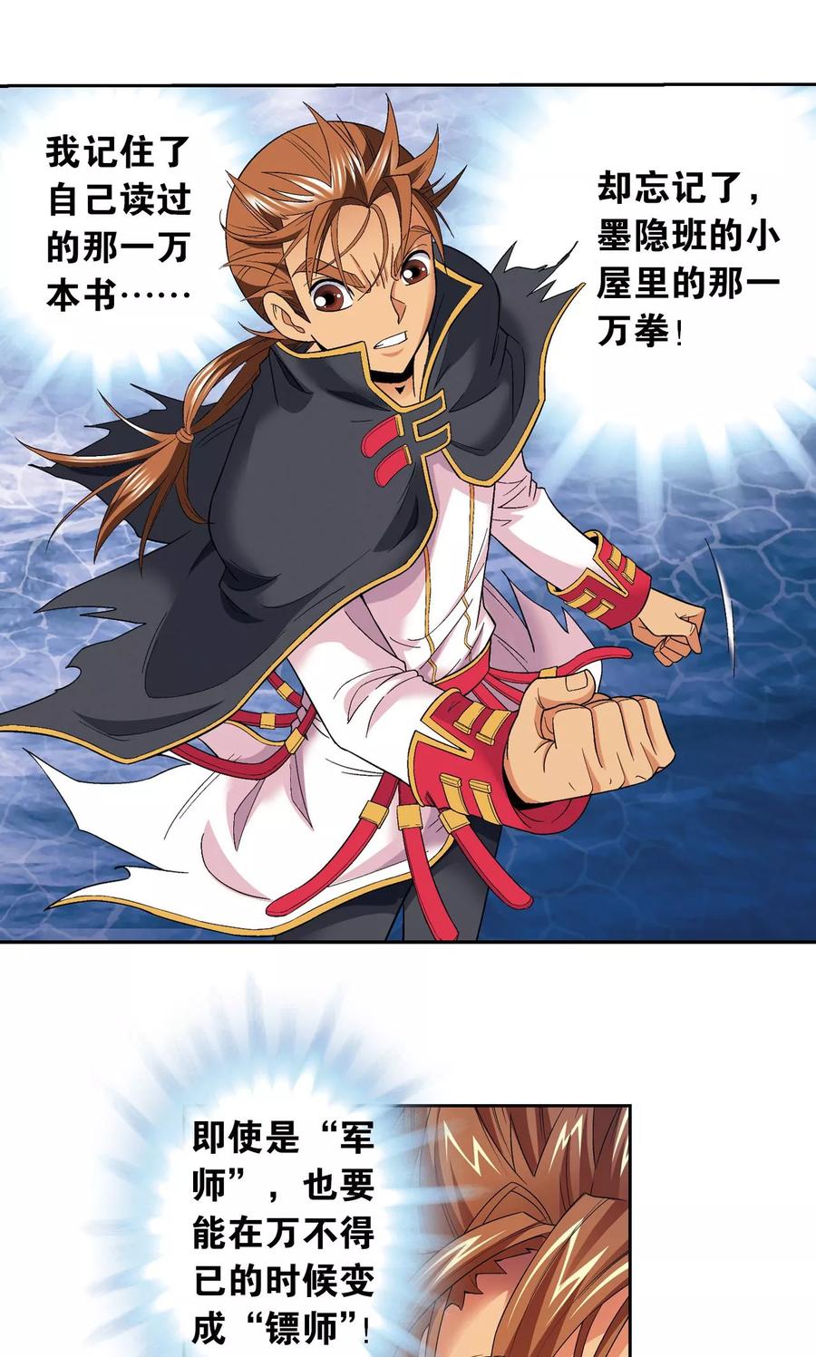 星海镖师 第109话 七星宫的囚犯 第24页