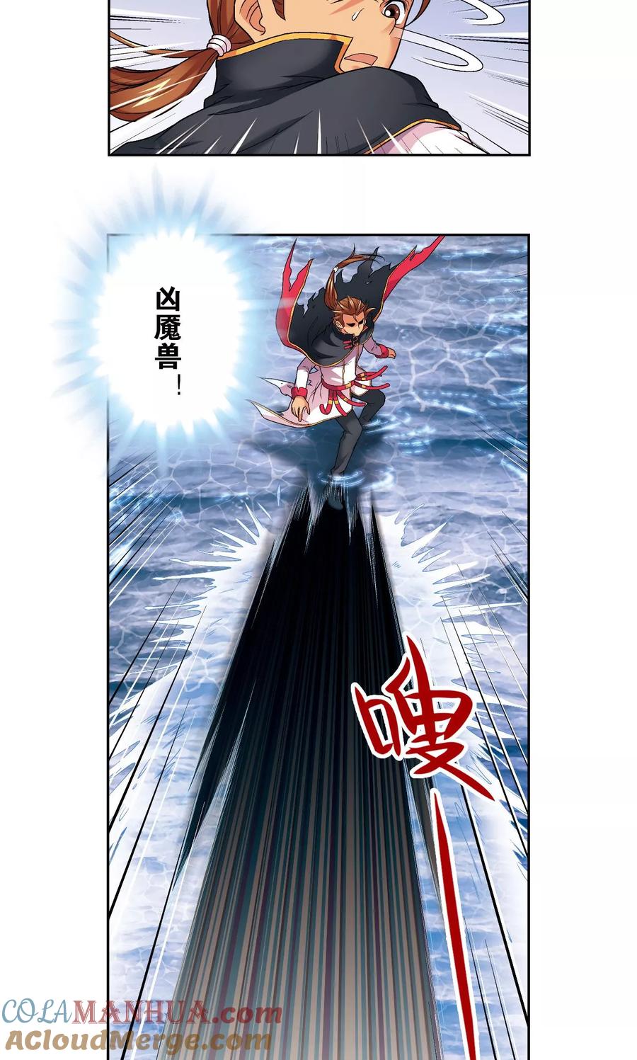 星海镖师 第109话 七星宫的囚犯 第34页