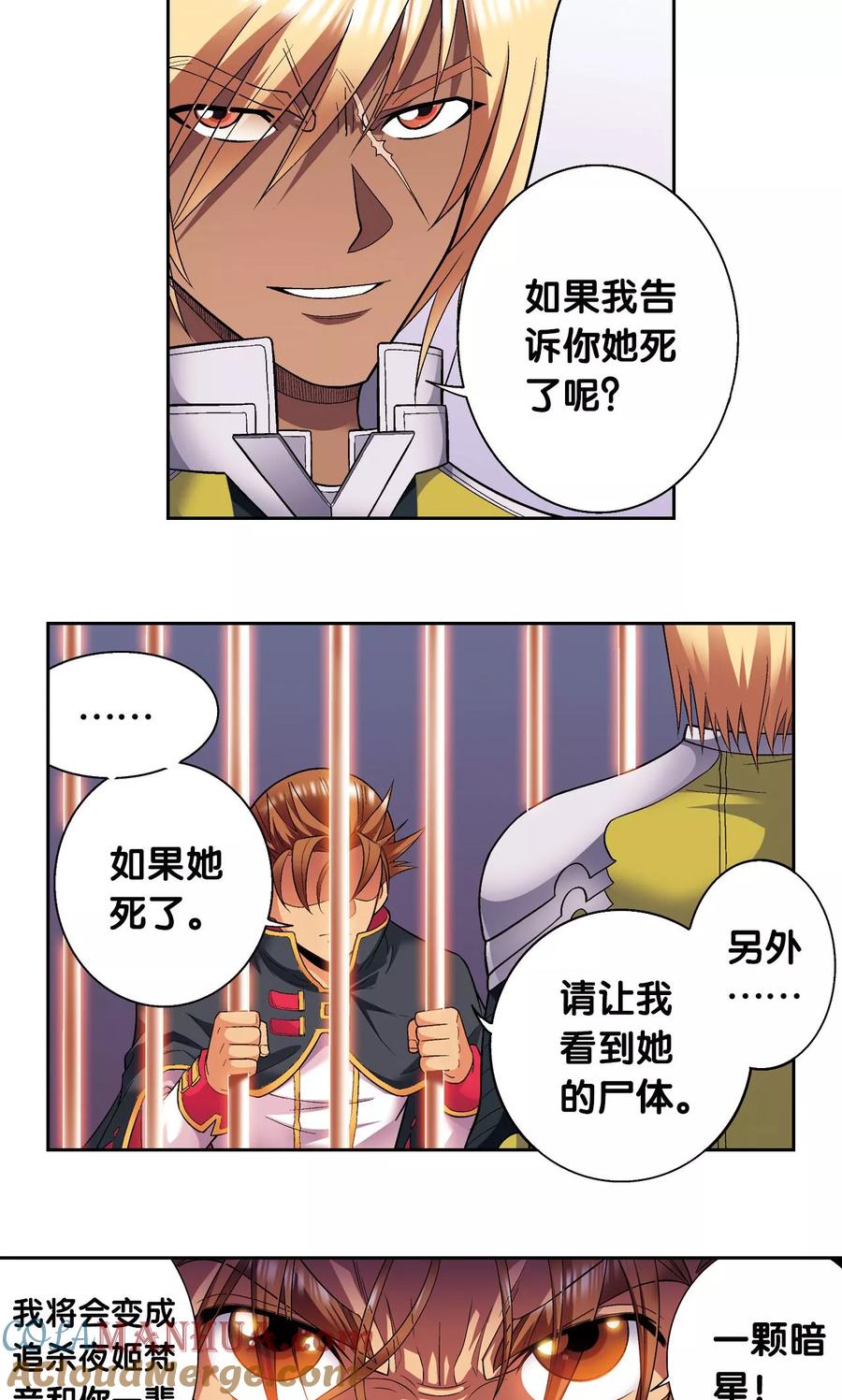 星海镖师 第109话 七星宫的囚犯 第19页