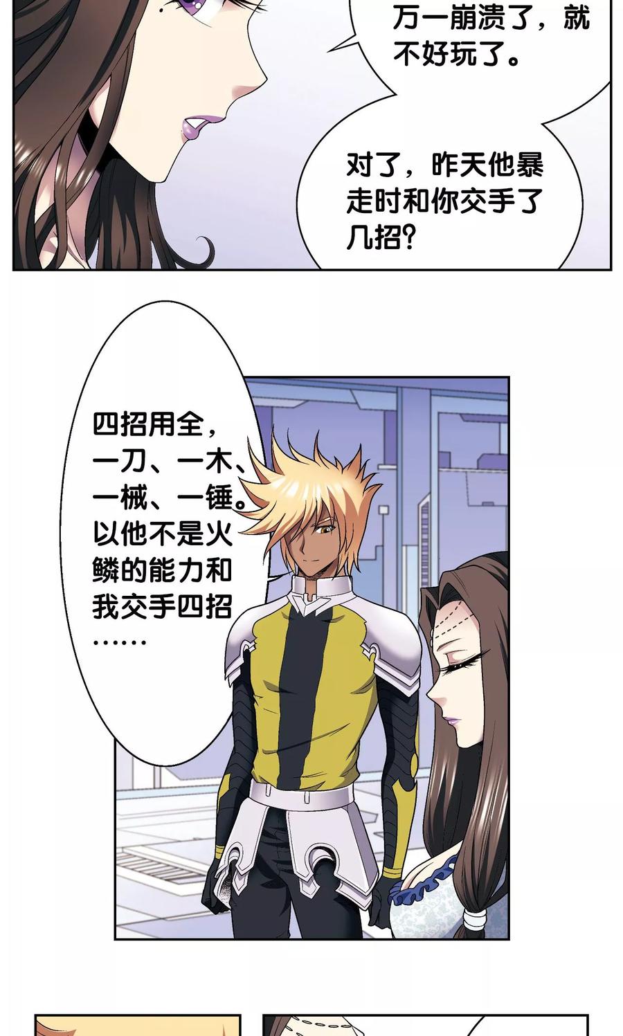 星海镖师 第109话 七星宫的囚犯 第29页