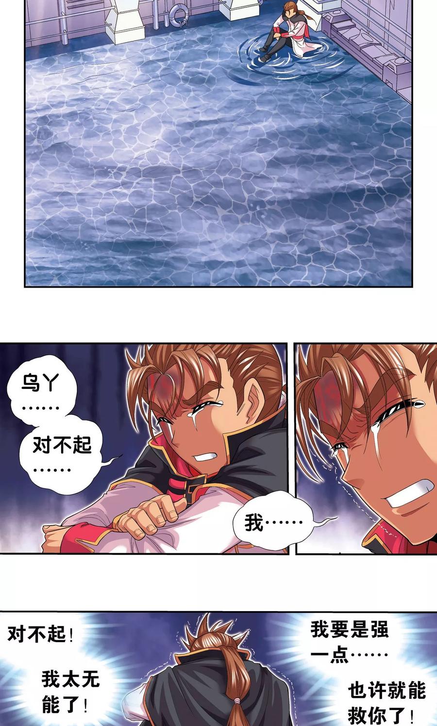 星海镖师 第109话 七星宫的囚犯 第8页