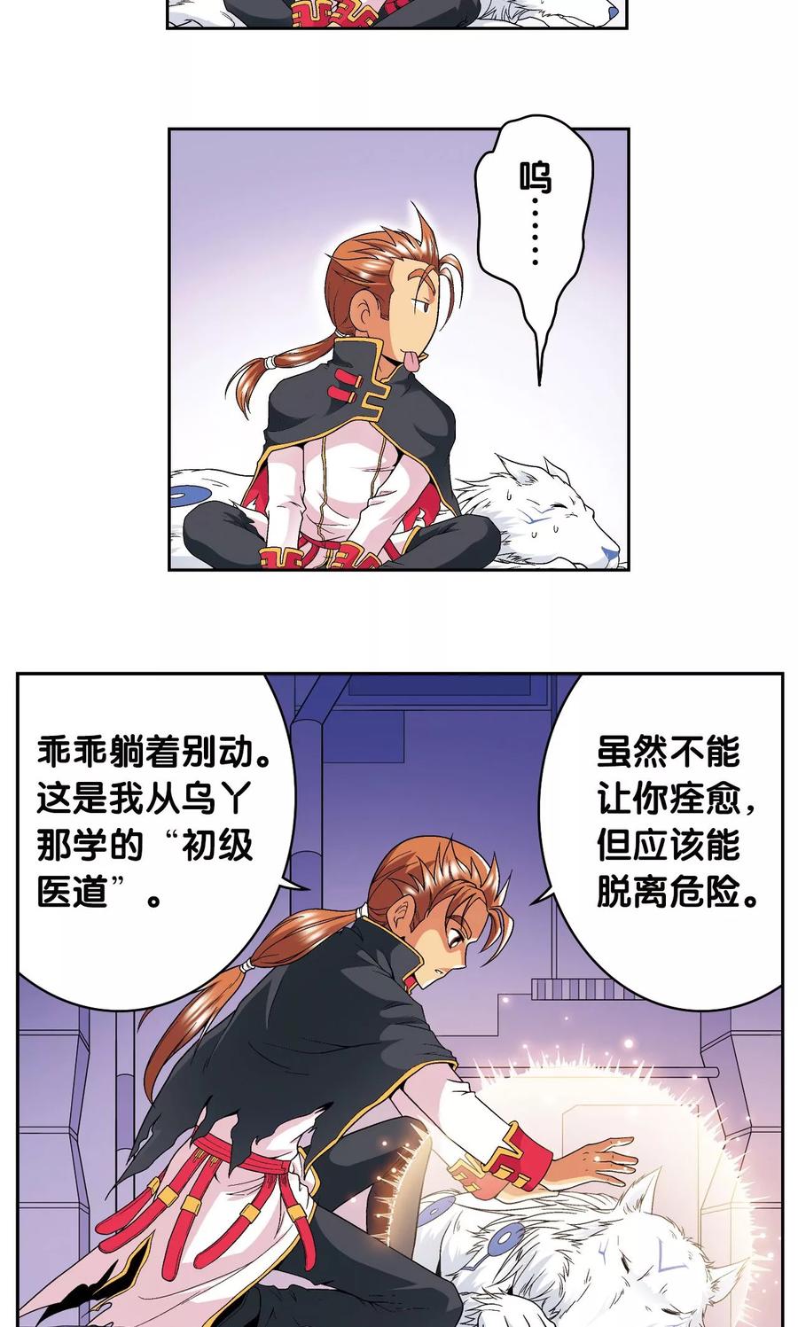 星海镖师 第110话 牢狱中的成长 第6页