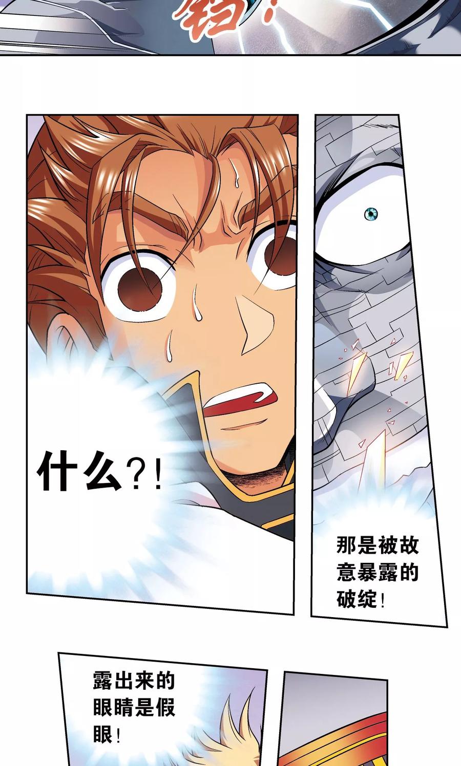 星海镖师 第110话 牢狱中的成长 第26页