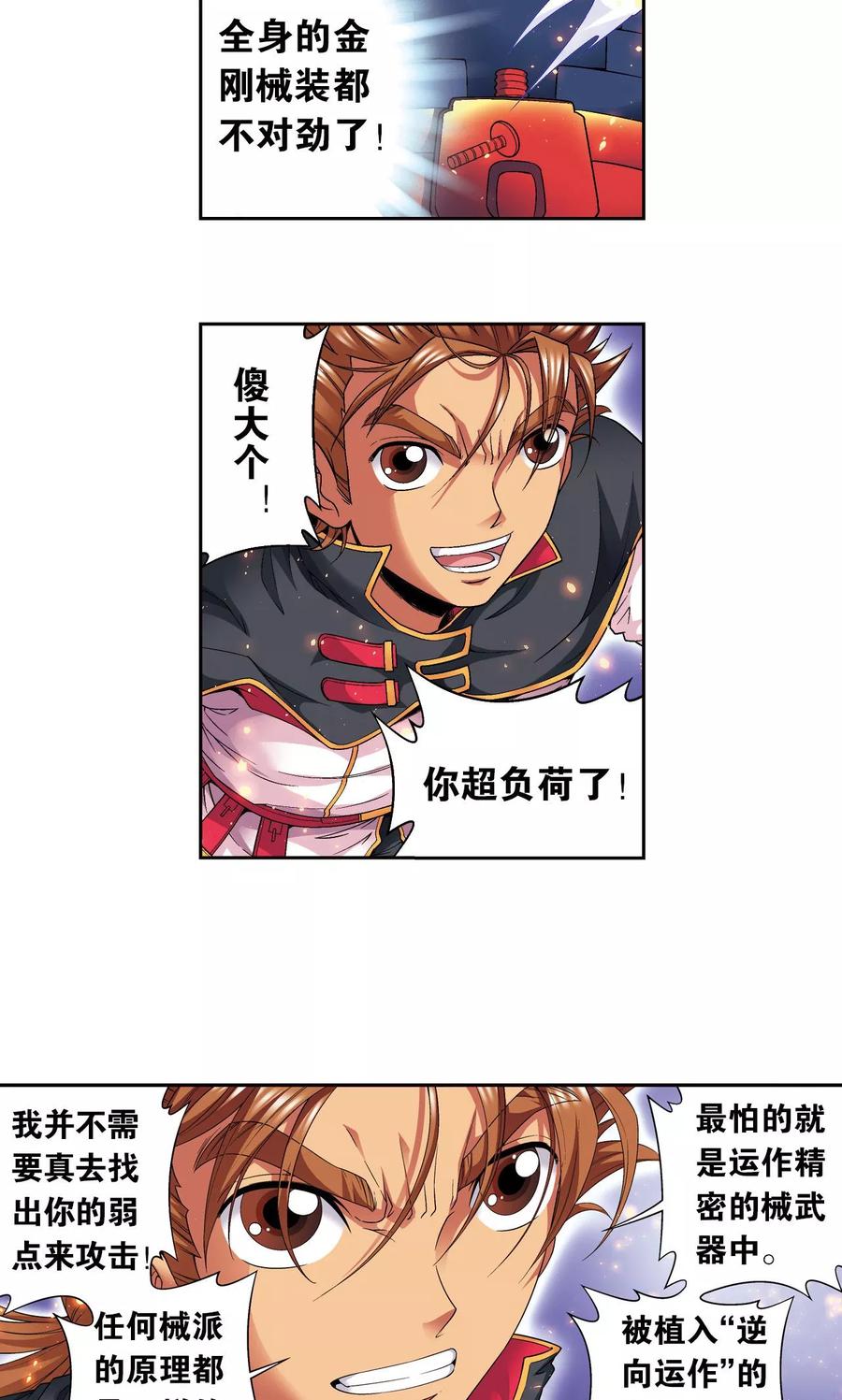 星海镖师 第110话 牢狱中的成长 第45页