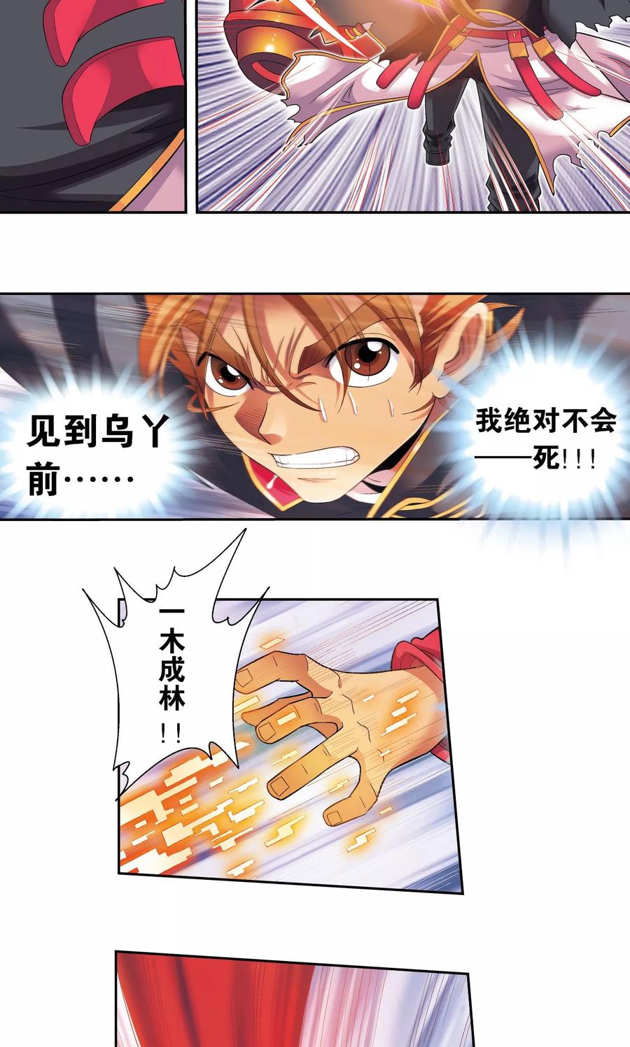星海镖师 第110话 牢狱中的成长 第29页
