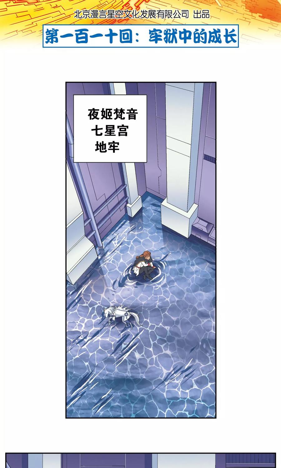 星海镖师 第110话 牢狱中的成长 第2页