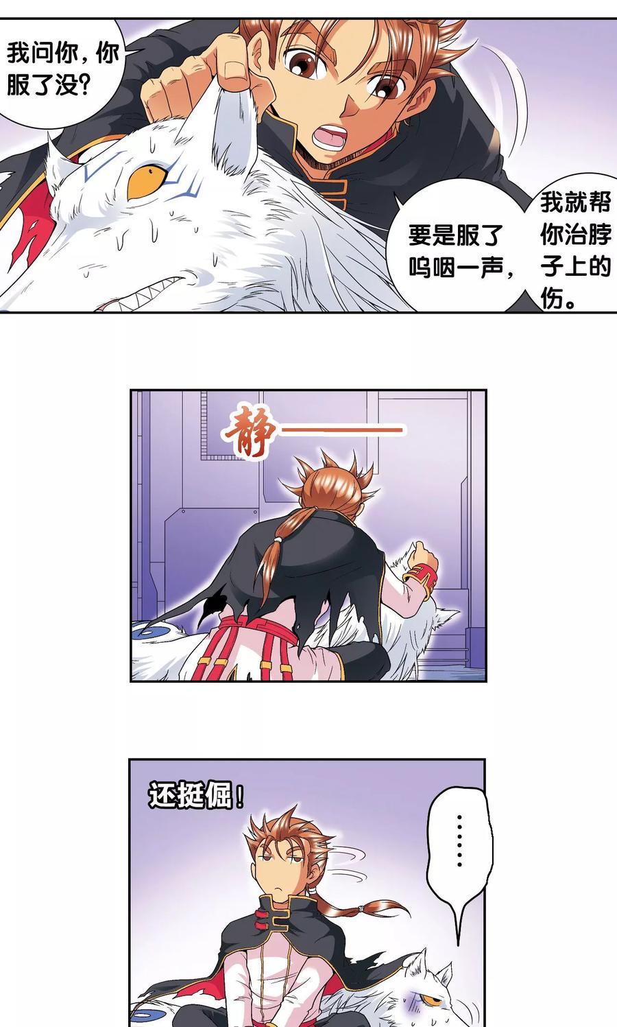 星海镖师 第110话 牢狱中的成长 第5页