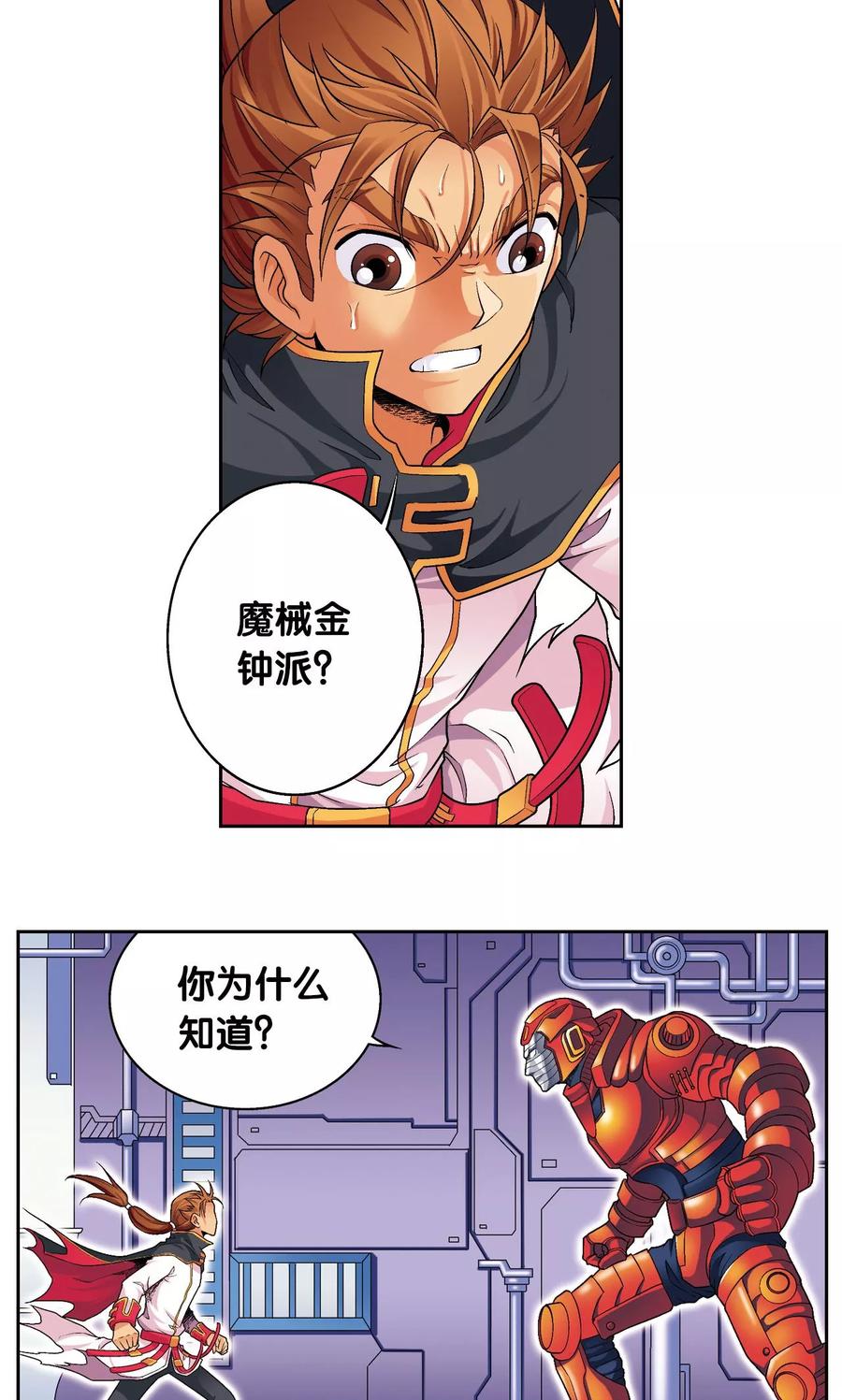 星海镖师 第110话 牢狱中的成长 第20页