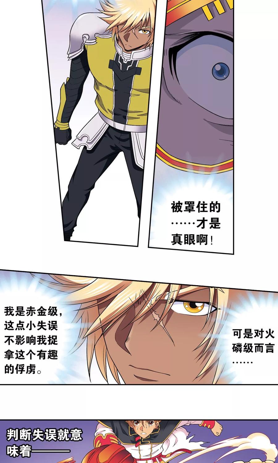 星海镖师 第110话 牢狱中的成长 第27页