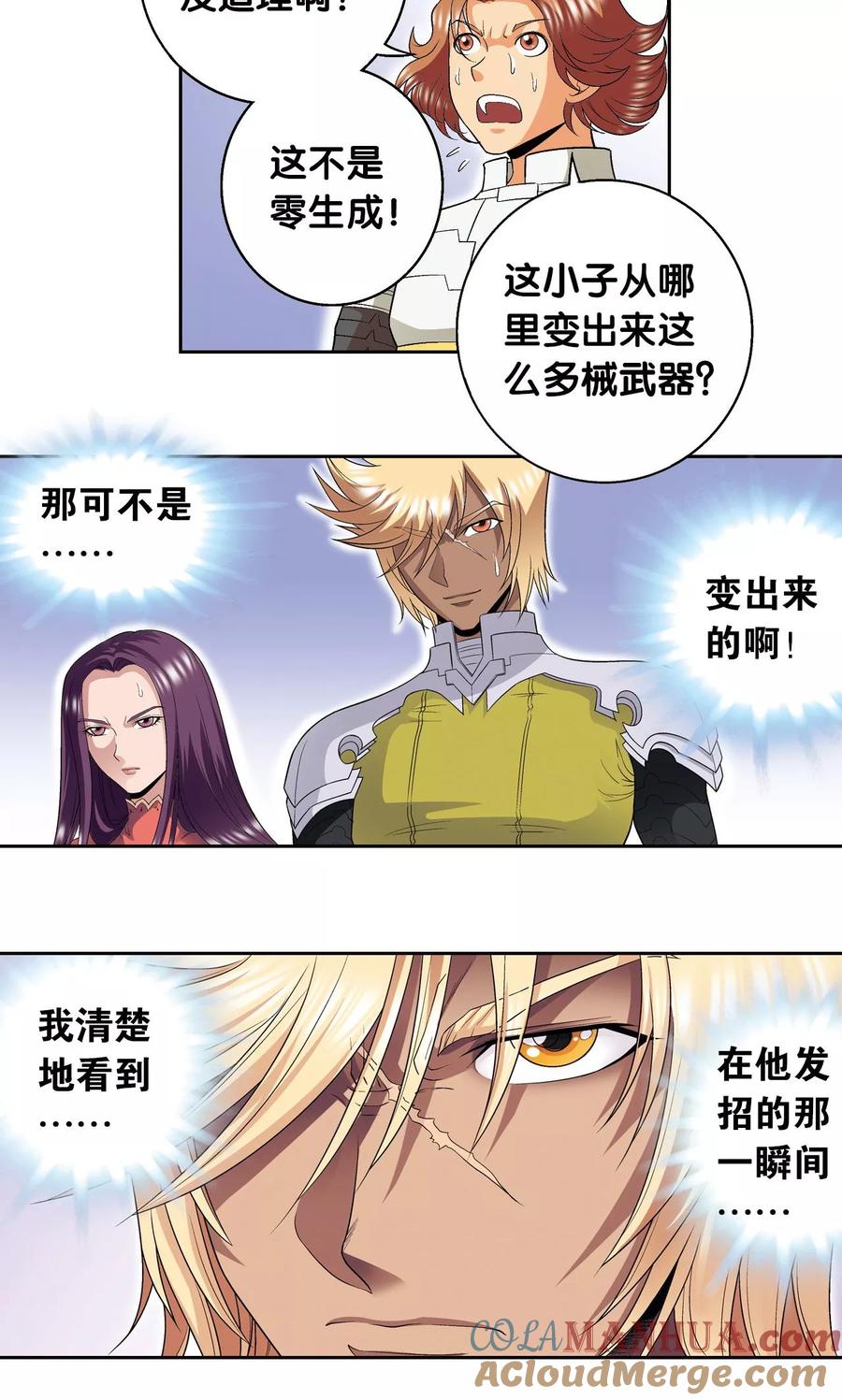 星海镖师 第111话 牢笼中的军团 第41页