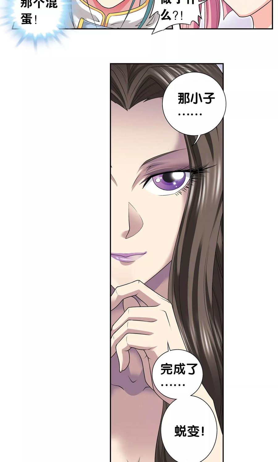 星海镖师 第111话 牢笼中的军团 第38页