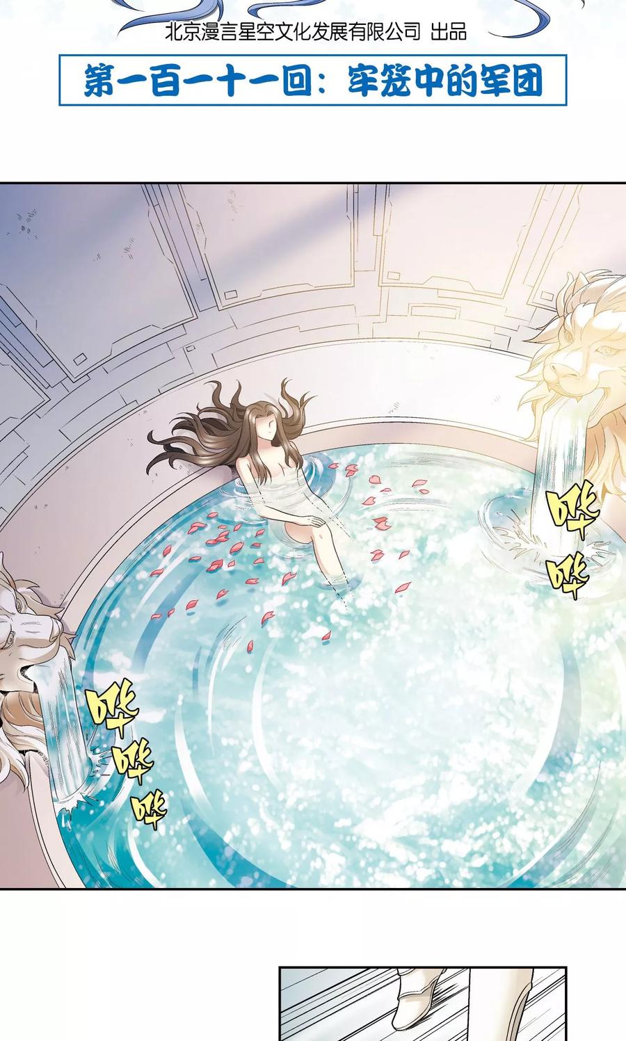 星海镖师 第111话 牢笼中的军团 第2页