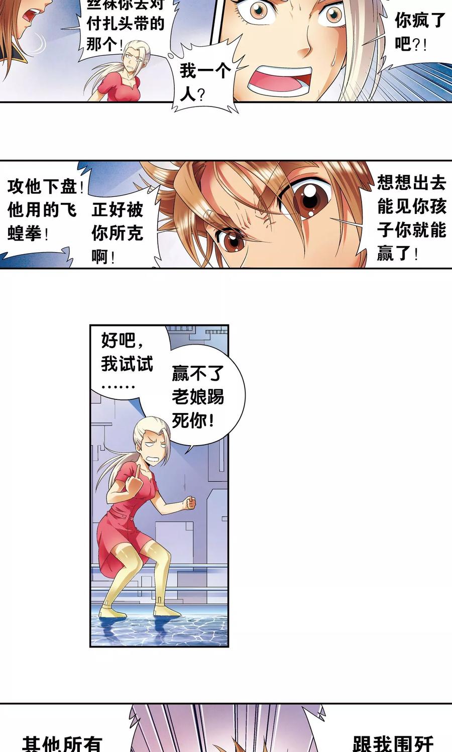 星海镖师 第111话 牢笼中的军团 第28页
