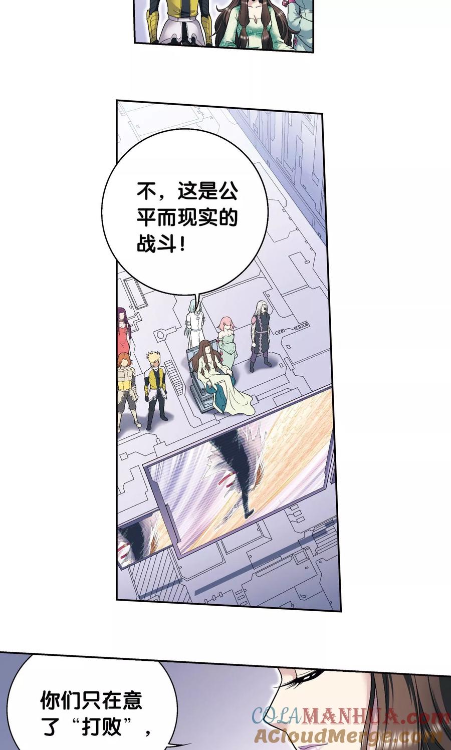 星海镖师 第111话 牢笼中的军团 第17页