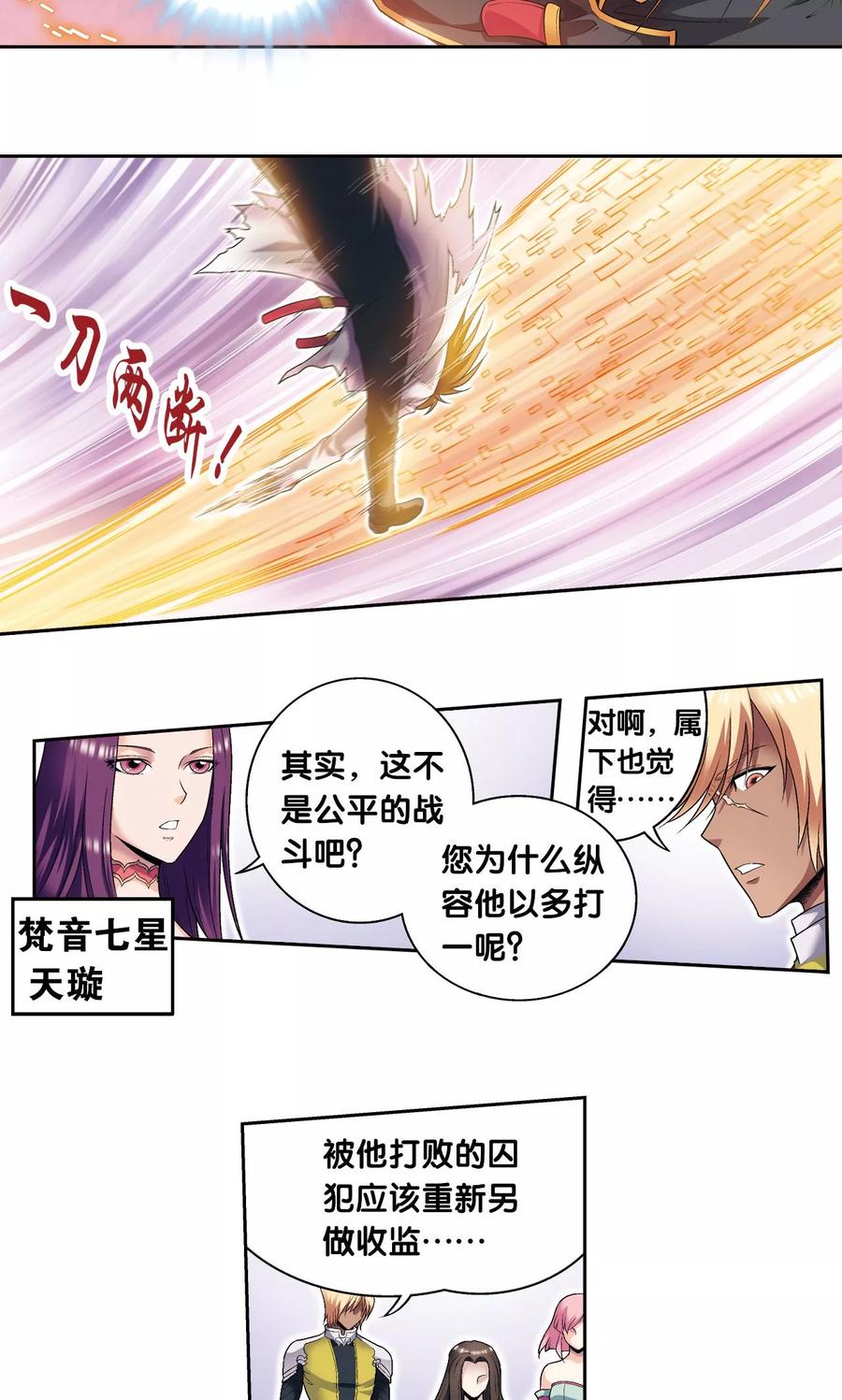 星海镖师 第111话 牢笼中的军团 第16页