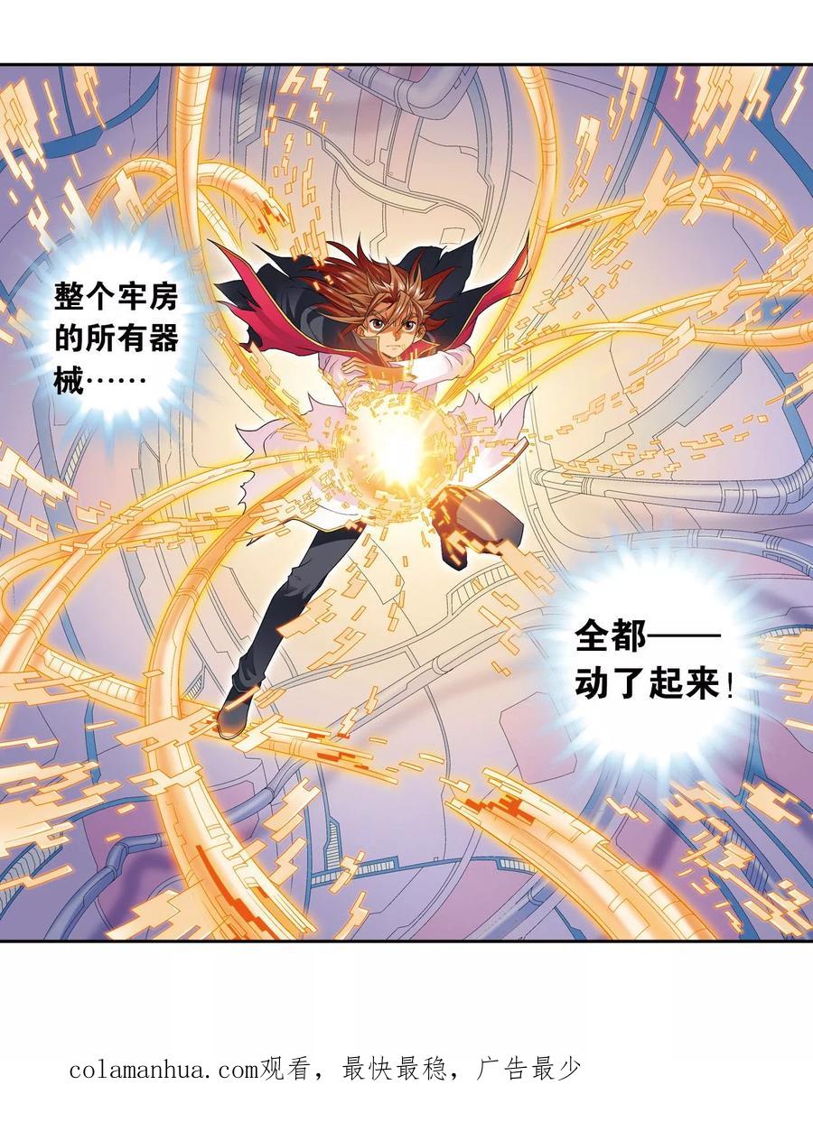 星海镖师 第111话 牢笼中的军团 第42页