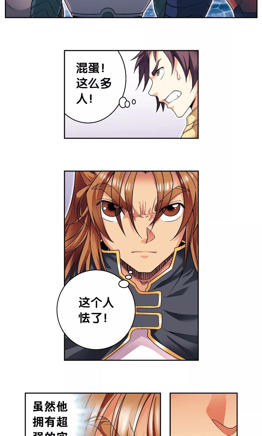 星海镖师 第111话 牢笼中的军团 第12页