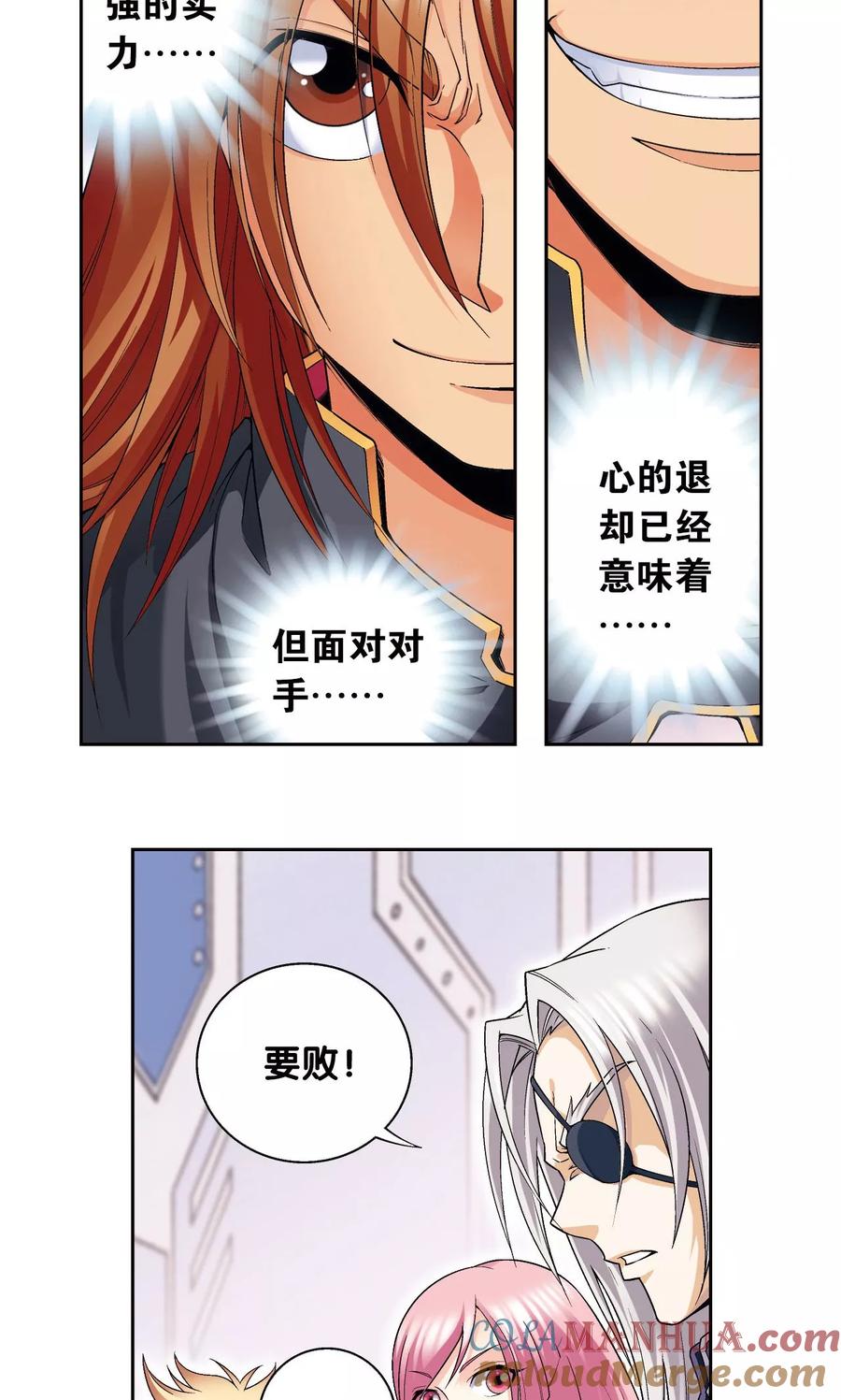 星海镖师 第111话 牢笼中的军团 第13页
