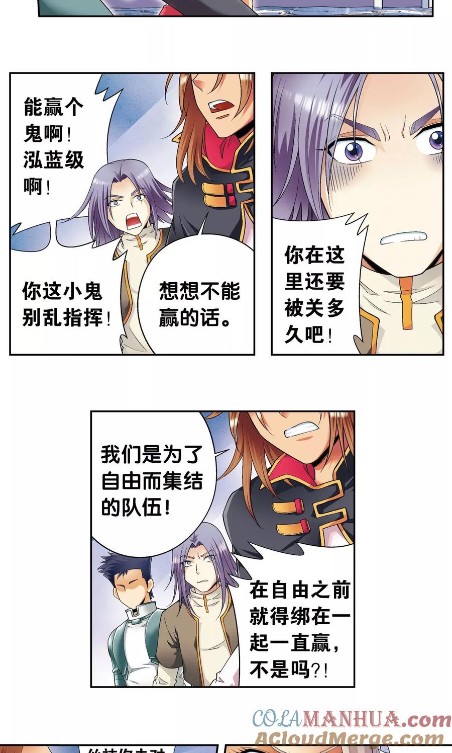 星海镖师 第111话 牢笼中的军团 第27页