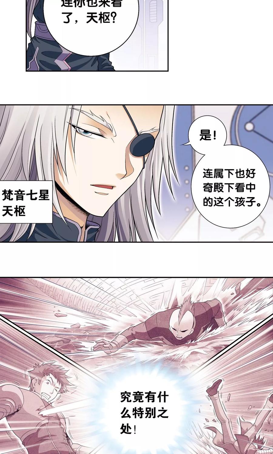 星海镖师 第111话 牢笼中的军团 第8页