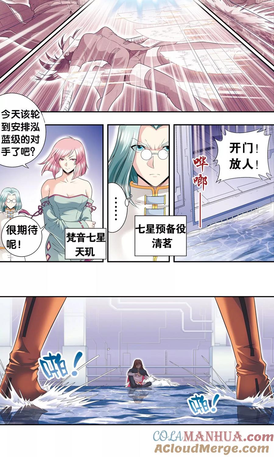 星海镖师 第111话 牢笼中的军团 第9页
