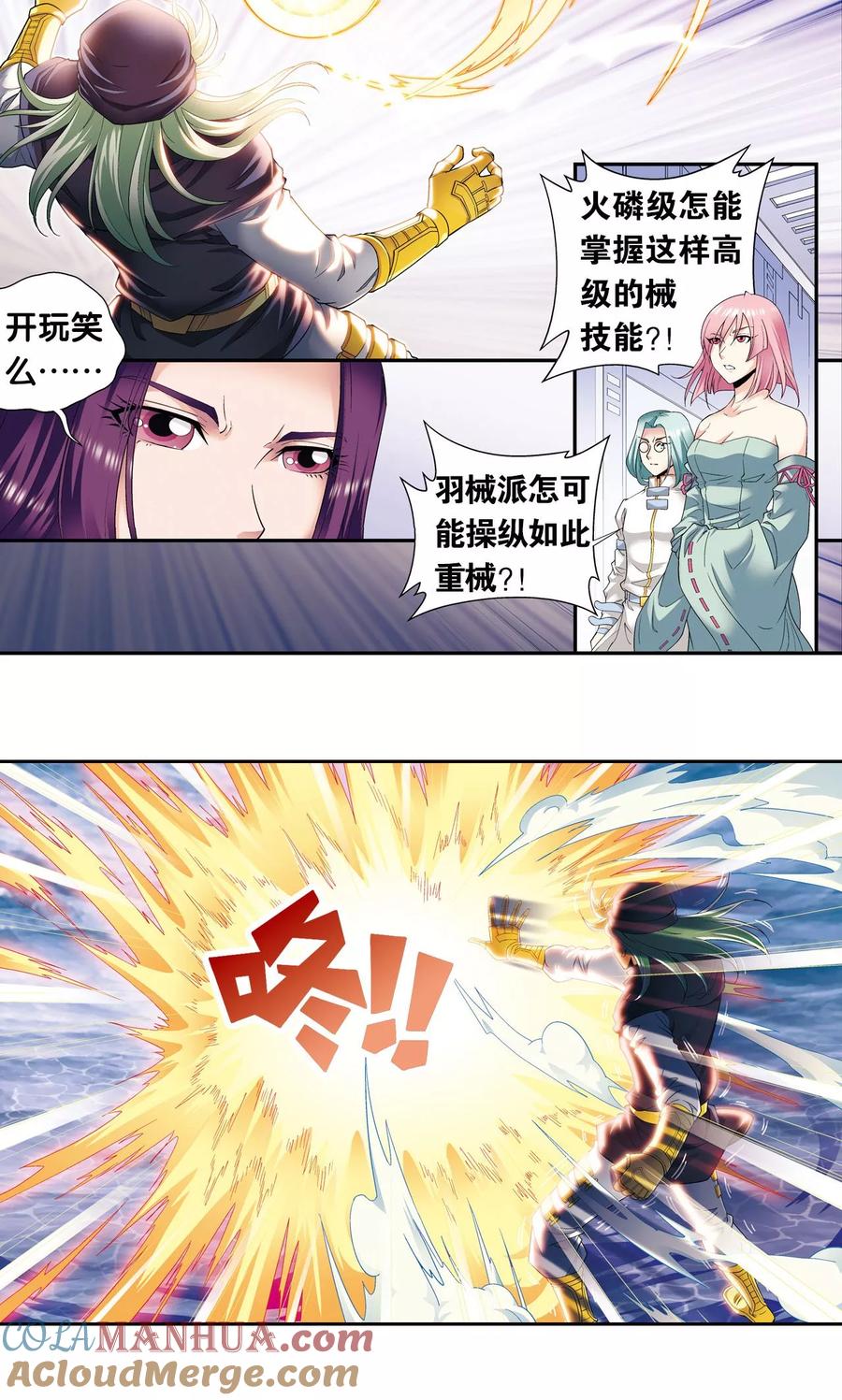 星海镖师 第111话 牢笼中的军团 第33页