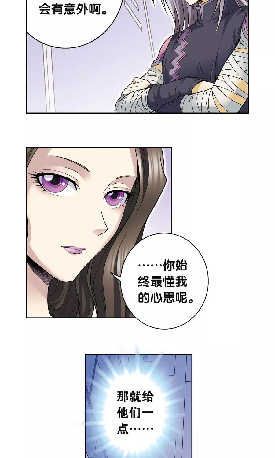 星海镖师 第111话 牢笼中的军团 第20页