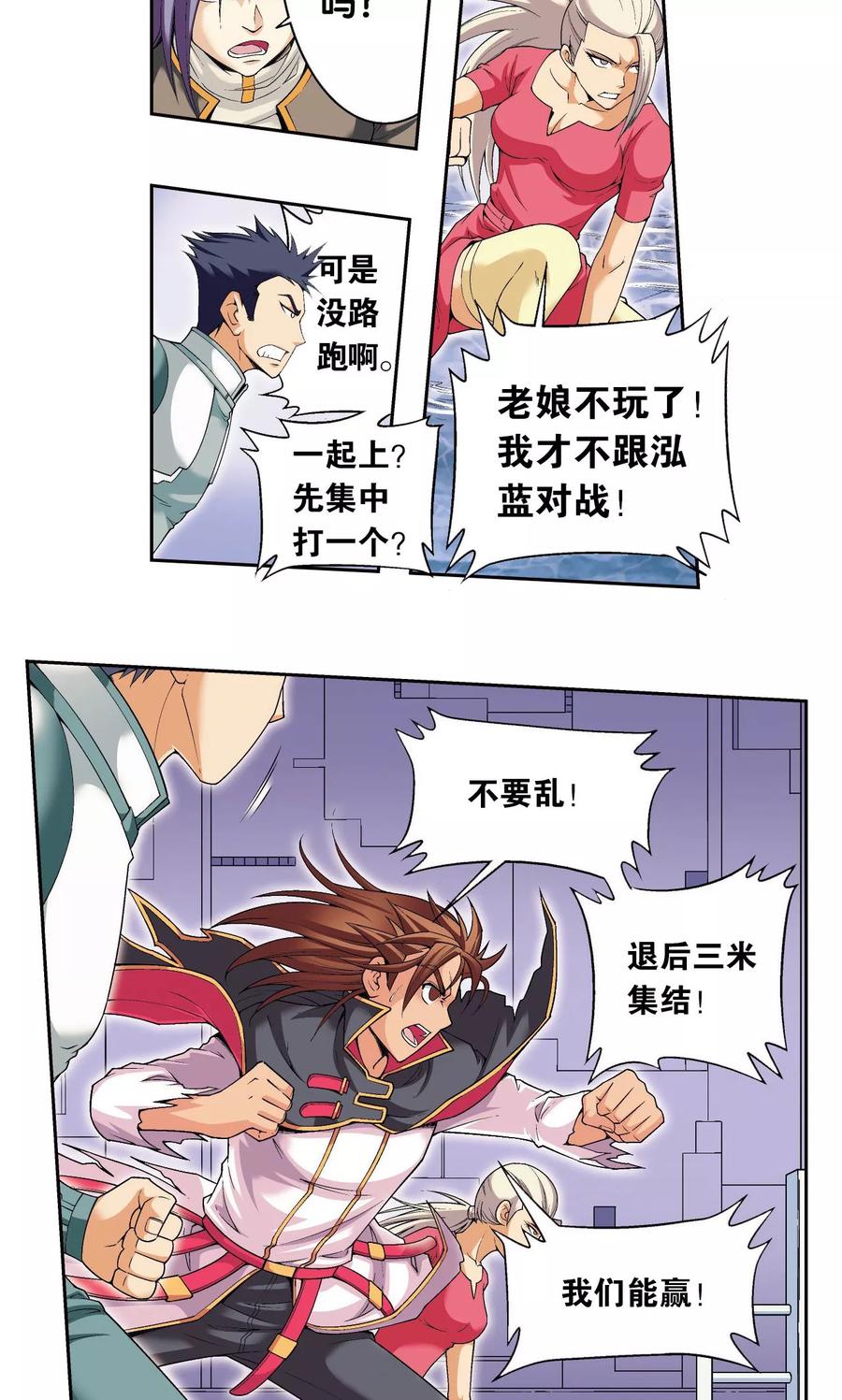 星海镖师 第111话 牢笼中的军团 第26页