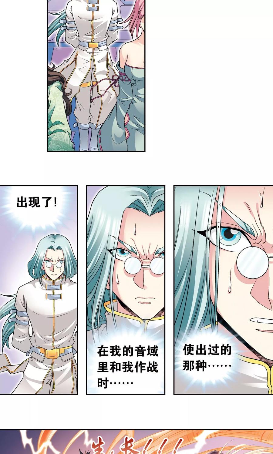 星海镖师 第111话 牢笼中的军团 第36页