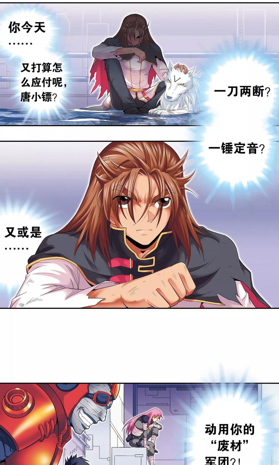 星海镖师 第111话 牢笼中的军团 第10页