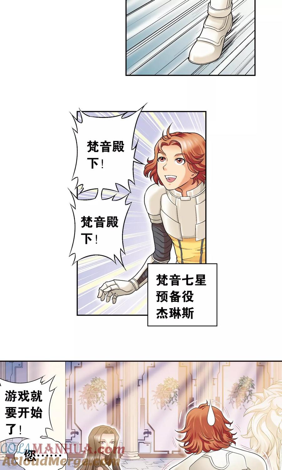 星海镖师 第111话 牢笼中的军团 第3页