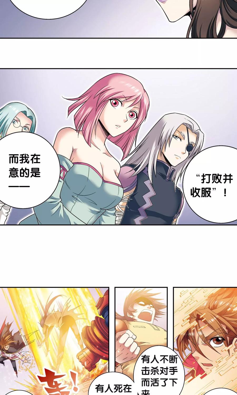 星海镖师 第111话 牢笼中的军团 第18页