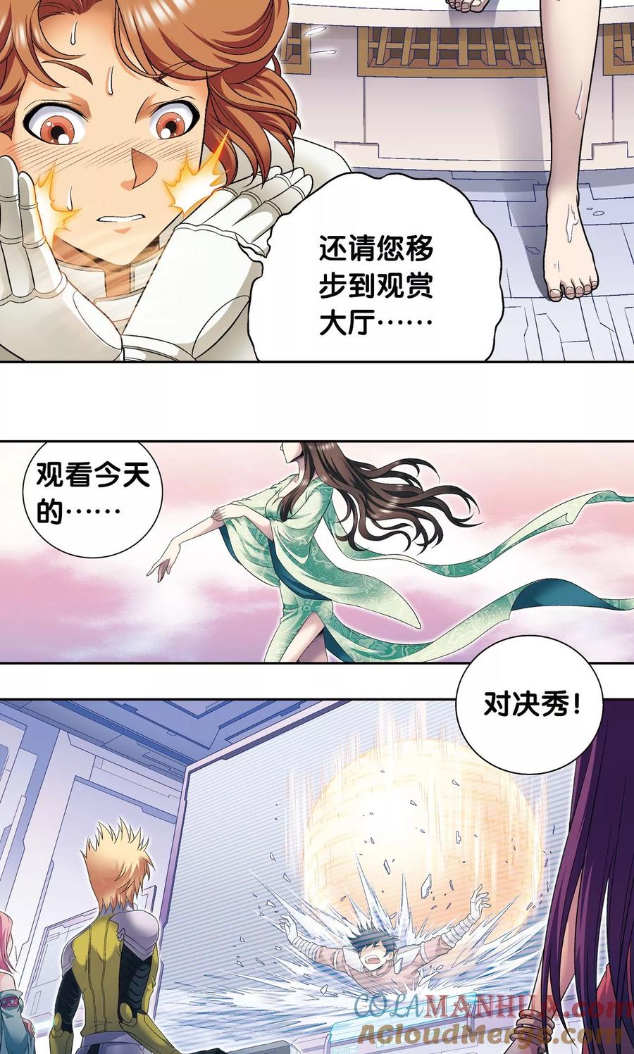 星海镖师 第111话 牢笼中的军团 第5页