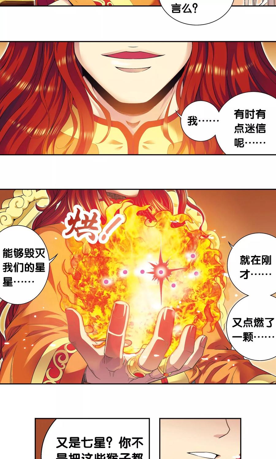 星海镖师 第112话 文曲昌星 第24页