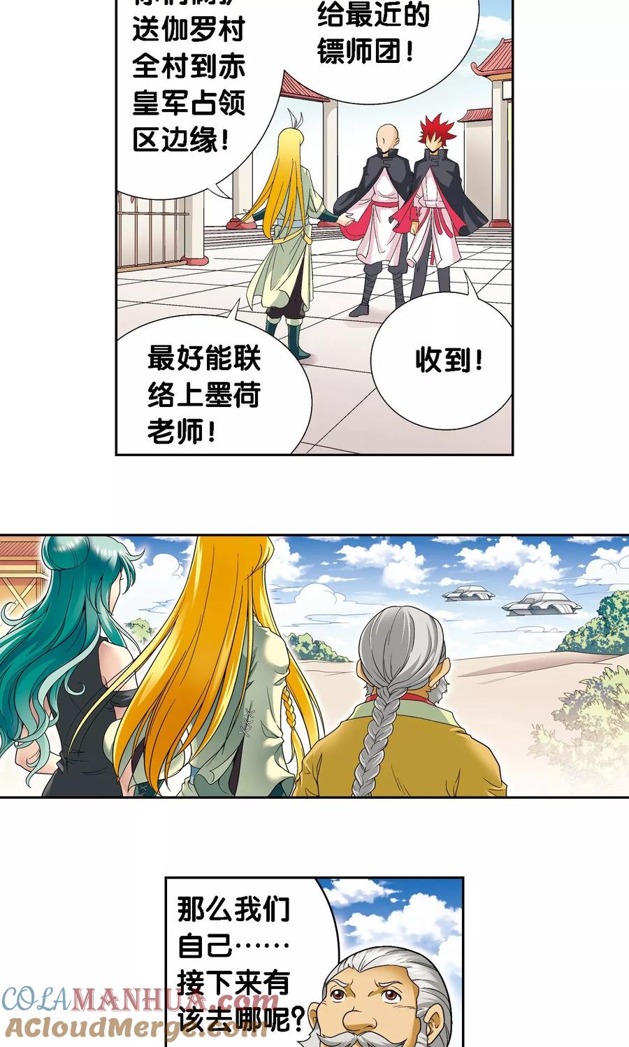 星海镖师 第112话 文曲昌星 第46页
