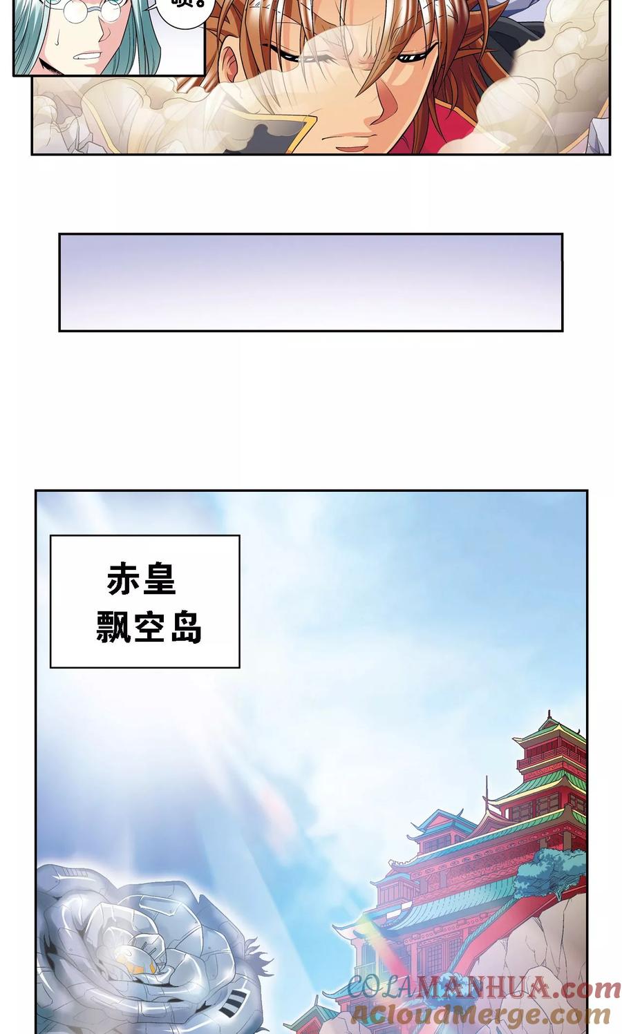 星海镖师 第112话 文曲昌星 第19页