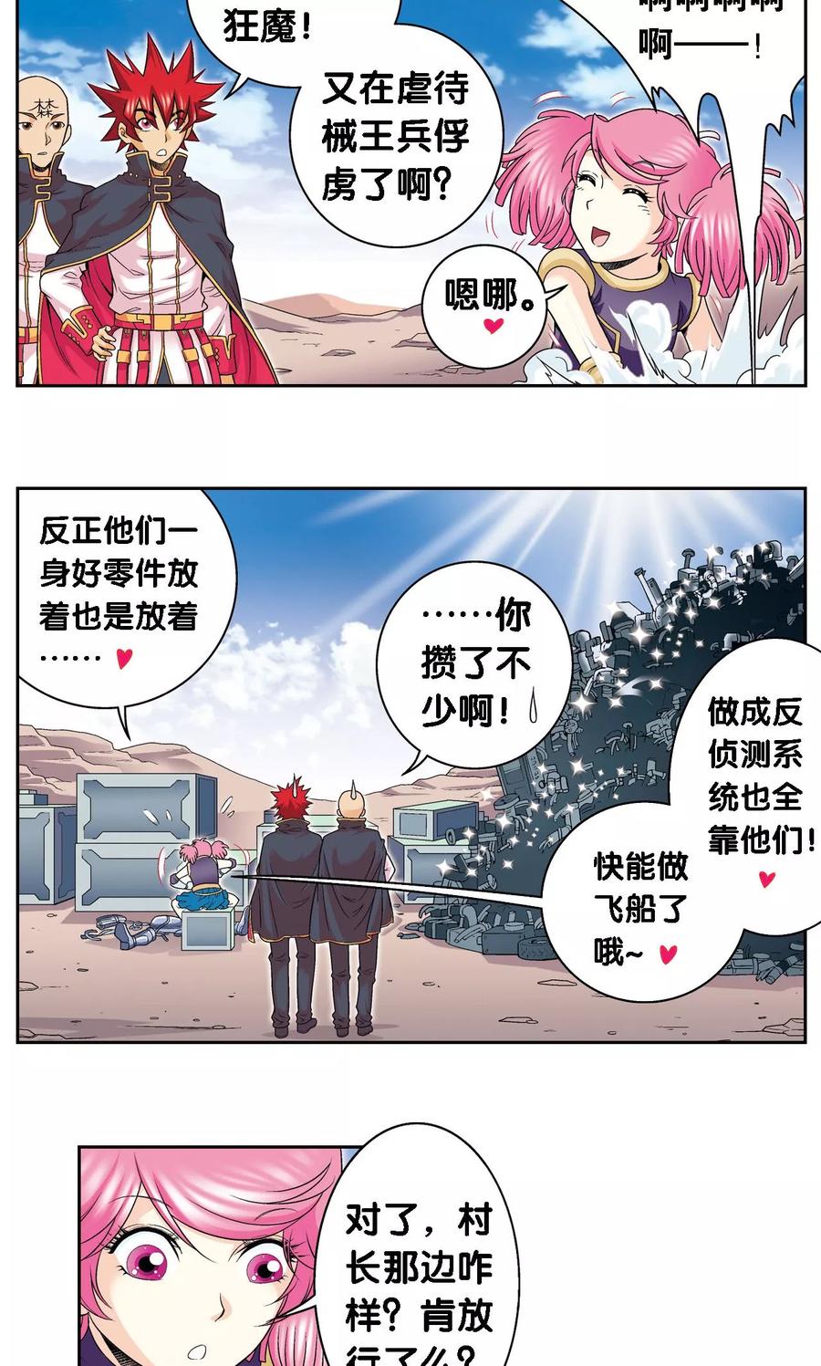 星海镖师 第112话 文曲昌星 第35页