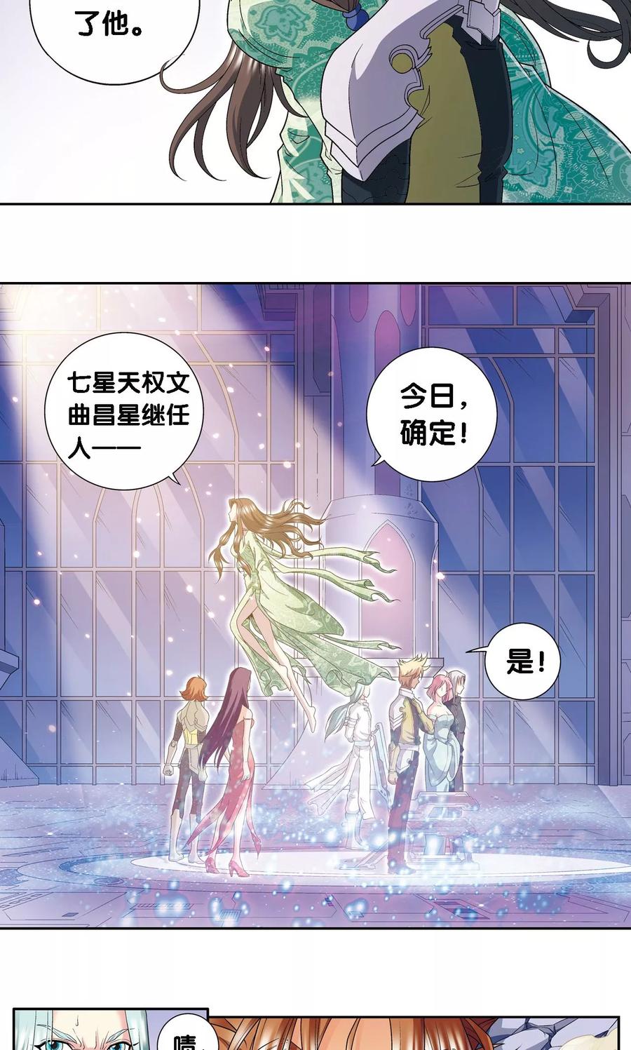 星海镖师 第112话 文曲昌星 第18页