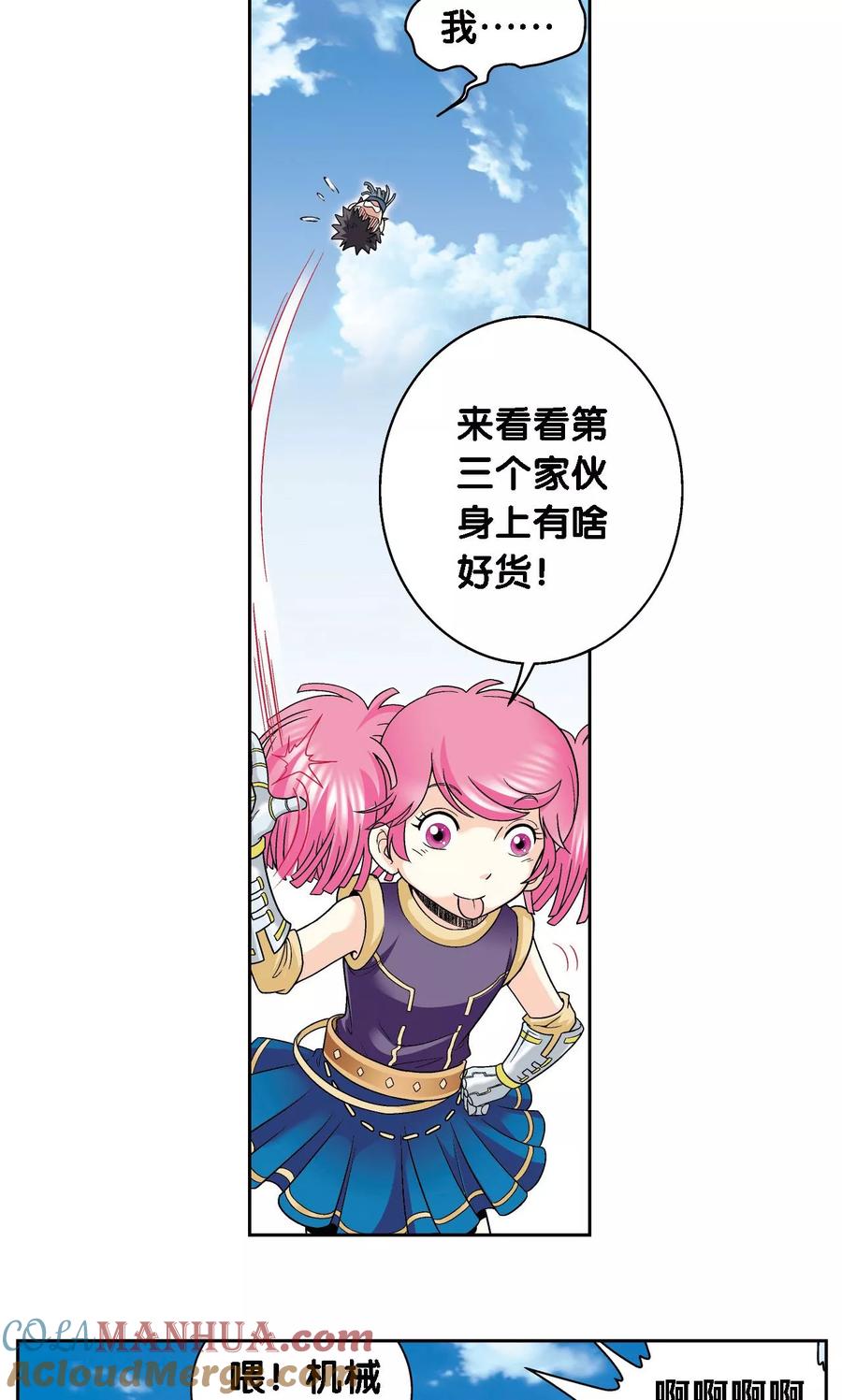 星海镖师 第112话 文曲昌星 第34页