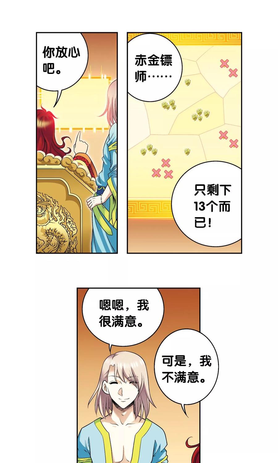 星海镖师 第112话 文曲昌星 第26页