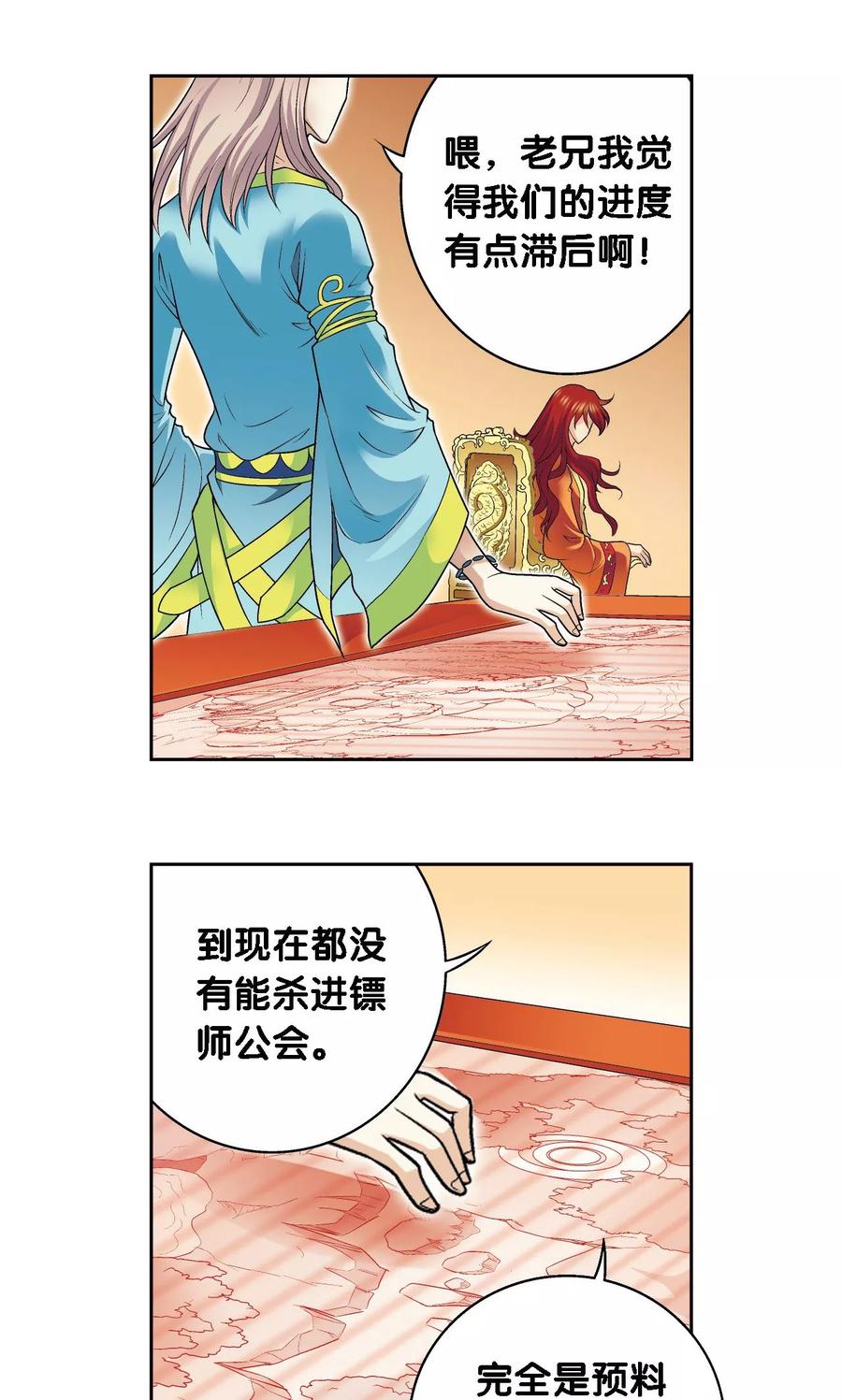星海镖师 第112话 文曲昌星 第21页