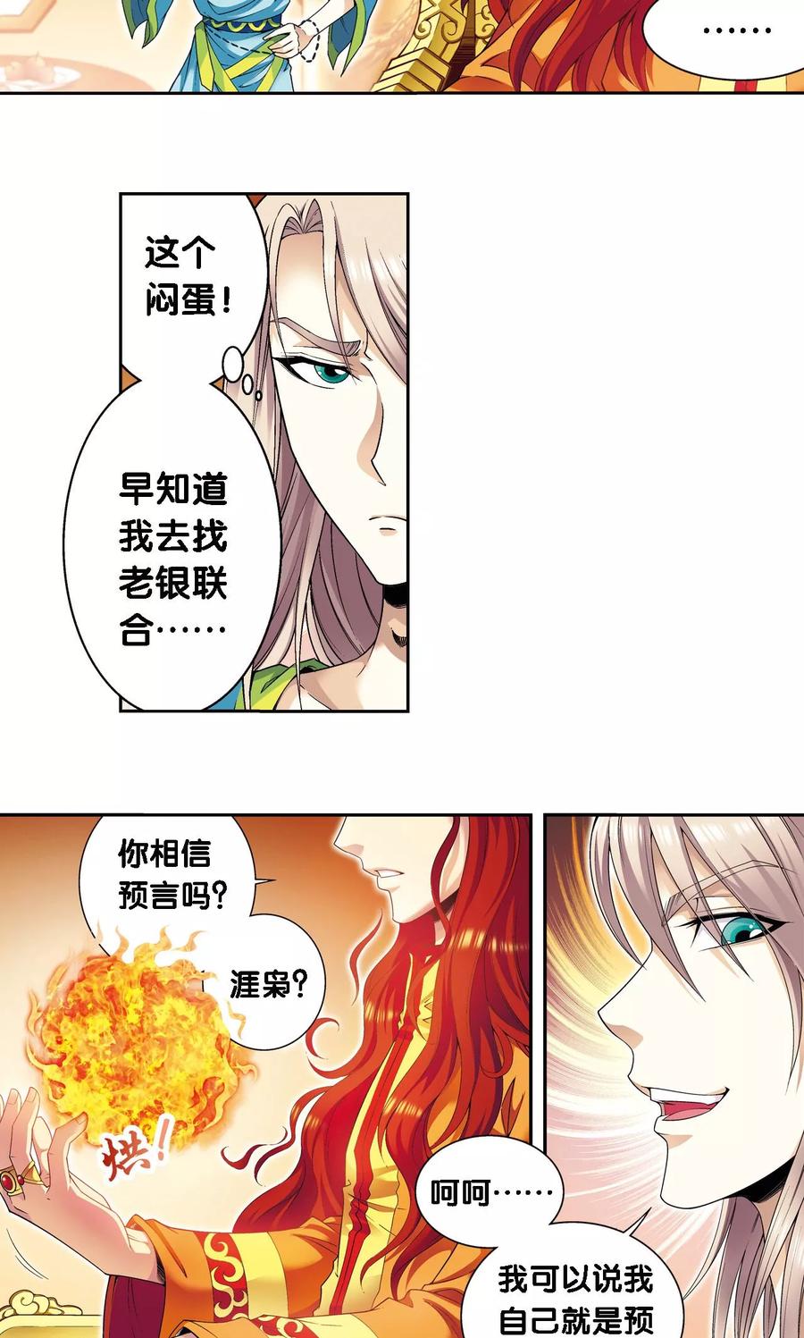 星海镖师 第112话 文曲昌星 第23页