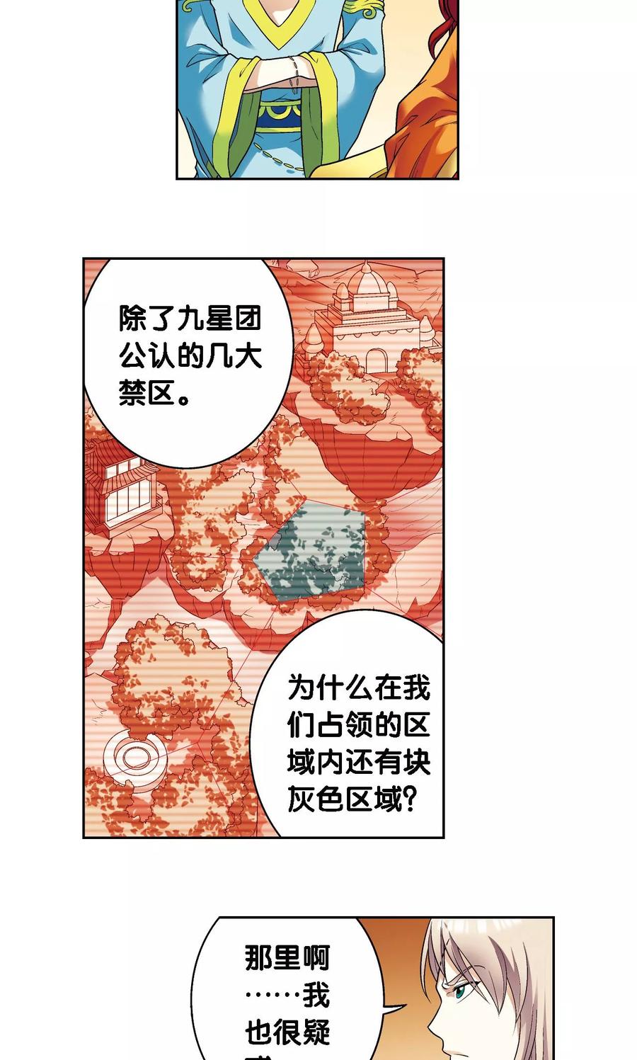 星海镖师 第112话 文曲昌星 第27页