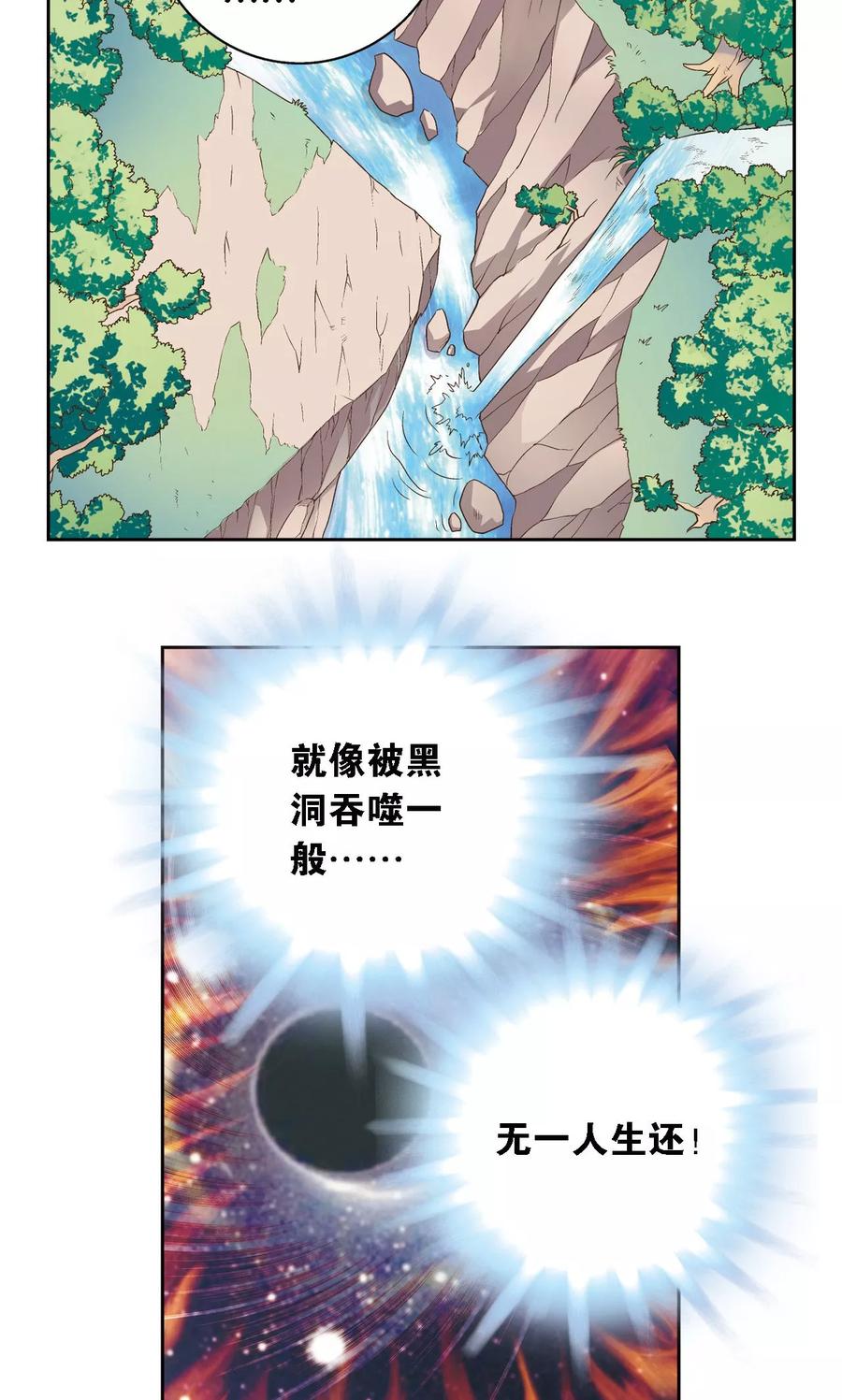 星海镖师 第112话 文曲昌星 第29页