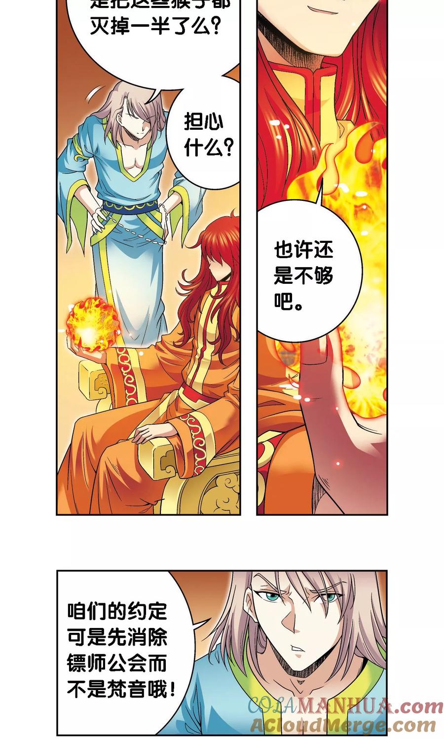 星海镖师 第112话 文曲昌星 第25页
