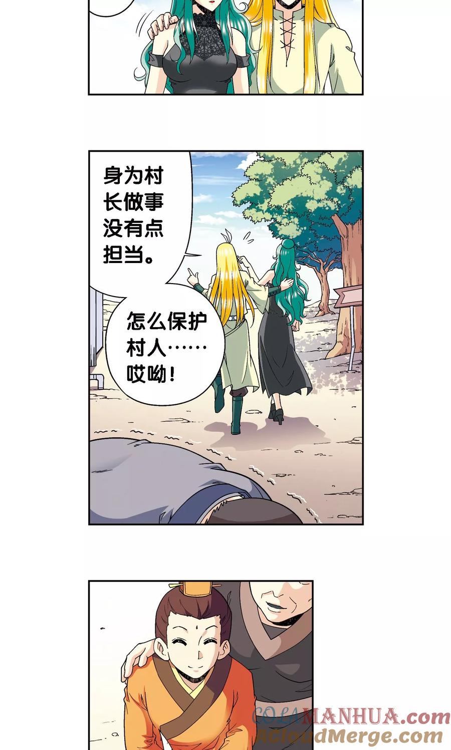 星海镖师 第112话 文曲昌星 第40页