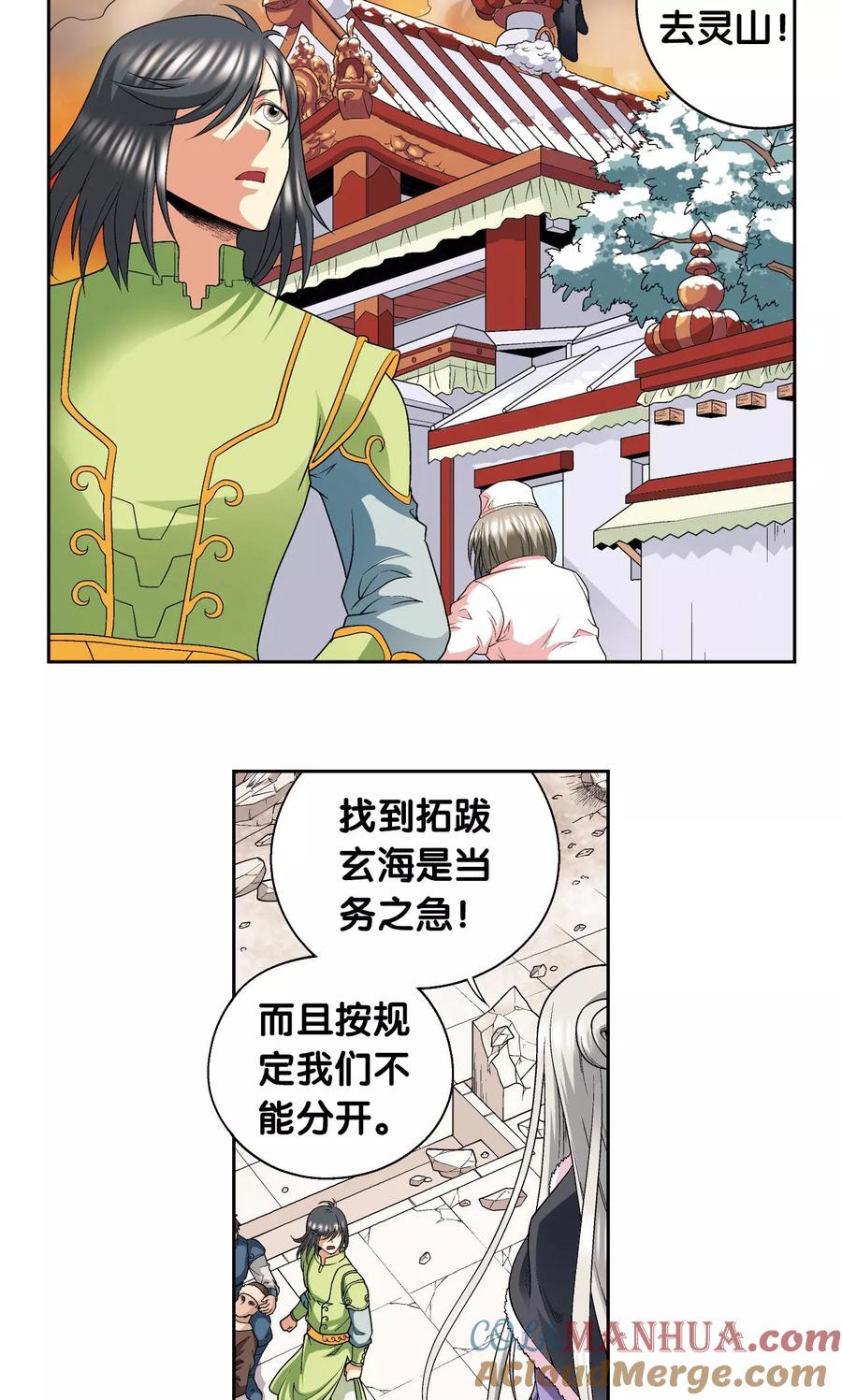 星海镖师 第113话 九星团之柱 第22页