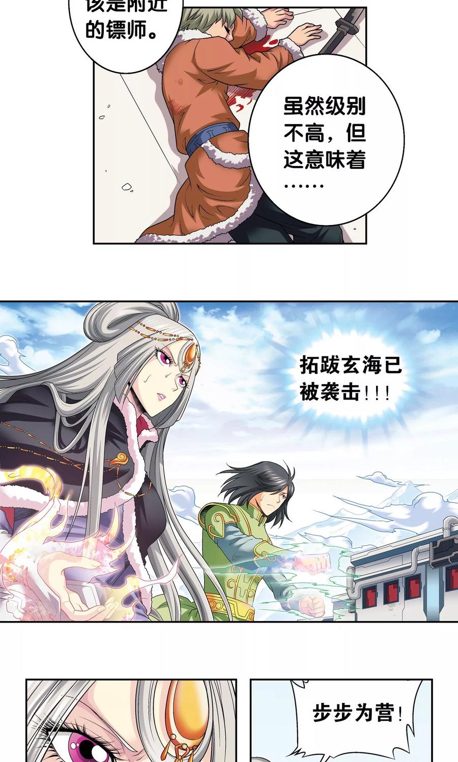 星海镖师 第113话 九星团之柱 第26页