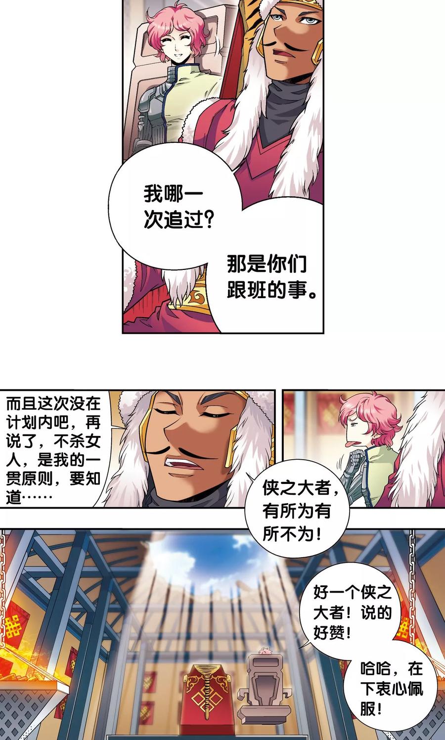 星海镖师 第113话 九星团之柱 第47页